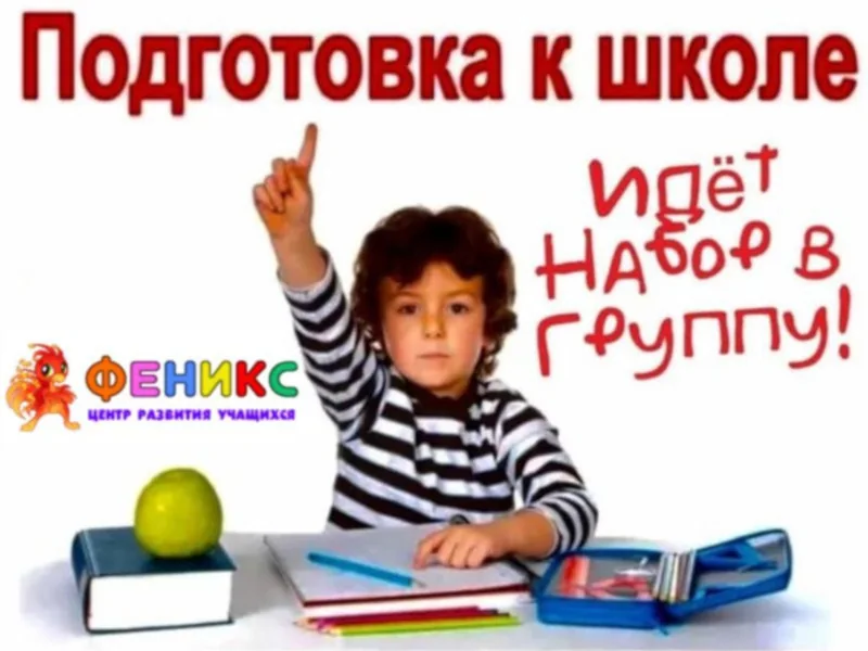 Подготовка к школе "Феникс-ДОШКОЛЬНИК"